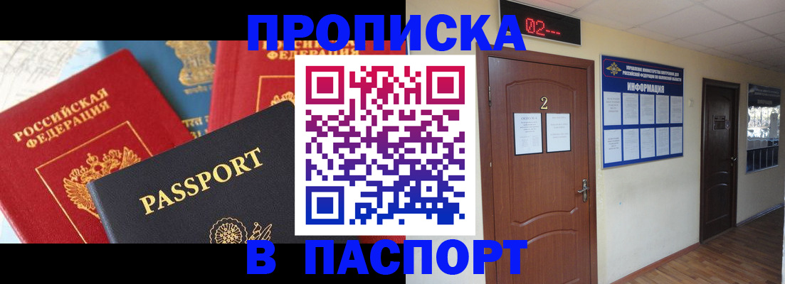 купить прописку в Нягани