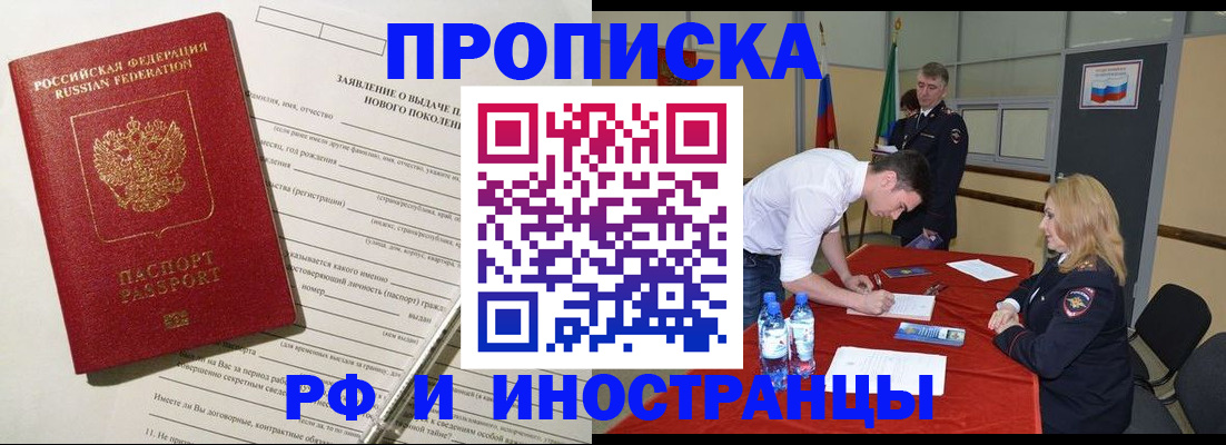 купить прописку в Нягани